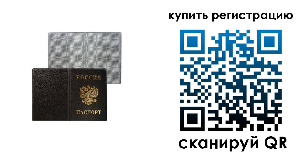 временная регистрация собственник в Минусинске