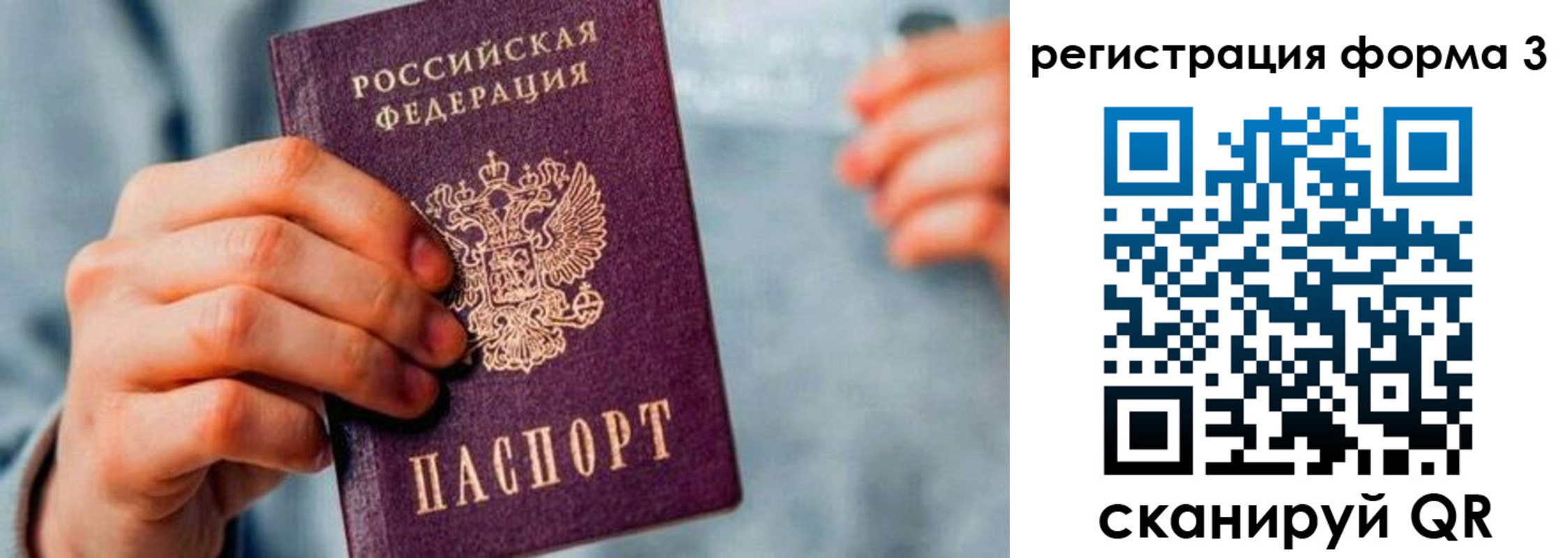 временная регистрация в Минусинске