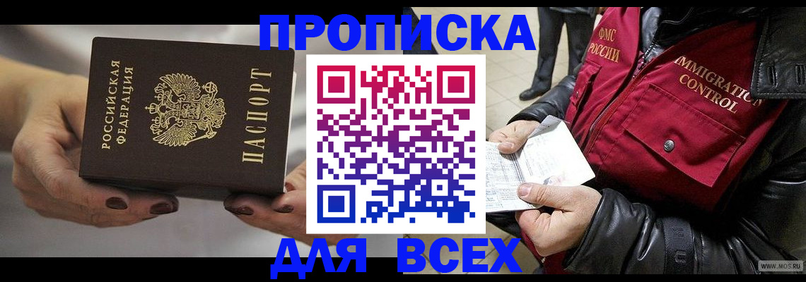 временная регистрация законно в Минусинске