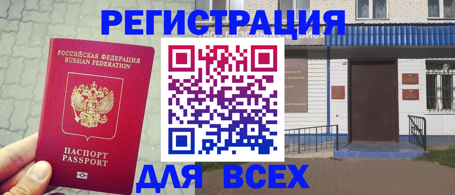 временная регистрация адрес в Минусинске