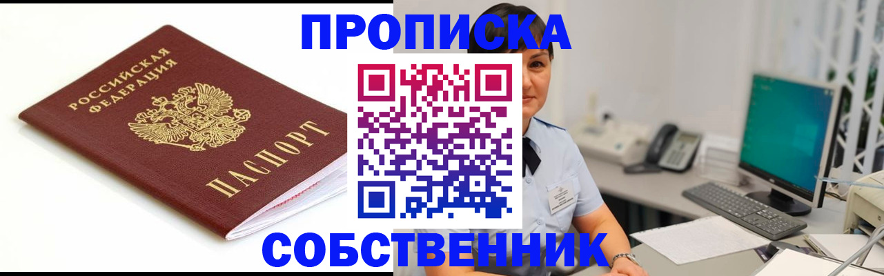 прописка поиск в Минусинске