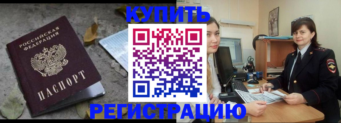 прописка гарантия в Минусинске