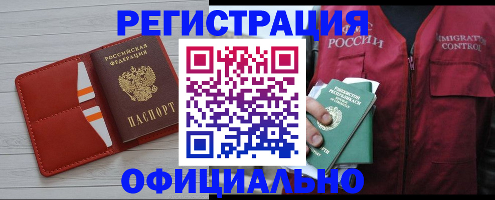 прописка от собственника в Минусинске