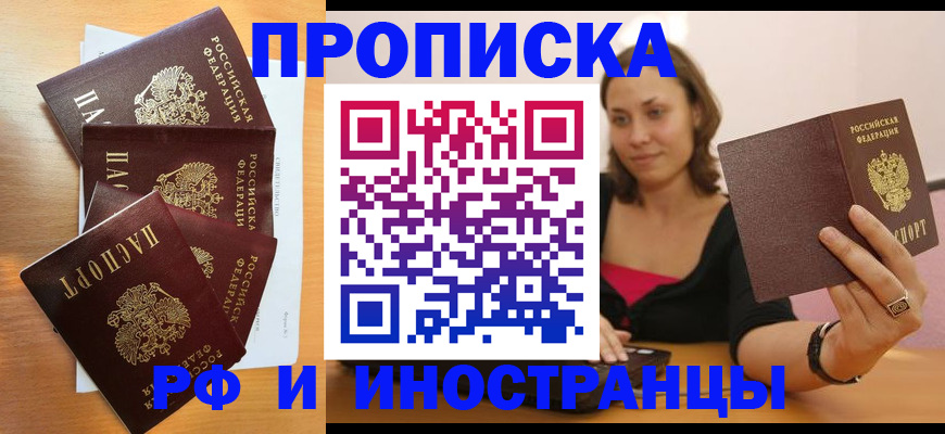 временная регистрация для школы в Минусинске