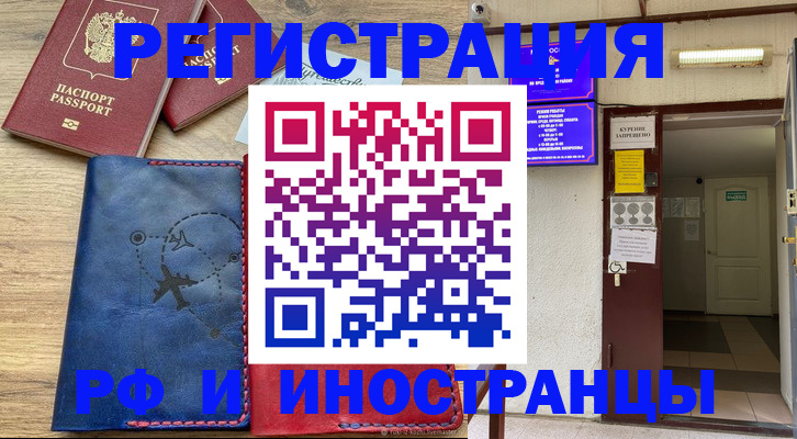 временная регистрация 2025 в Минусинске