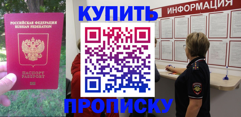 временная регистрация надежно в Минусинске