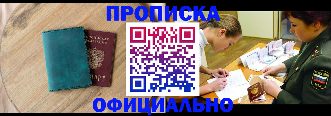 временная регистрация гарантия в Минусинске
