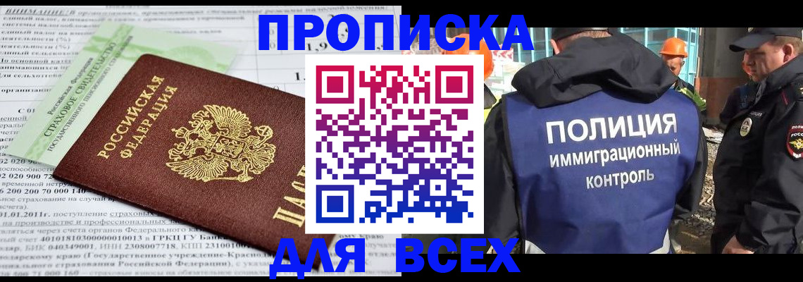 прописка для военкомата в Минусинске